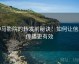 神马影院的转发前秘诀：如何让信息传播更有效